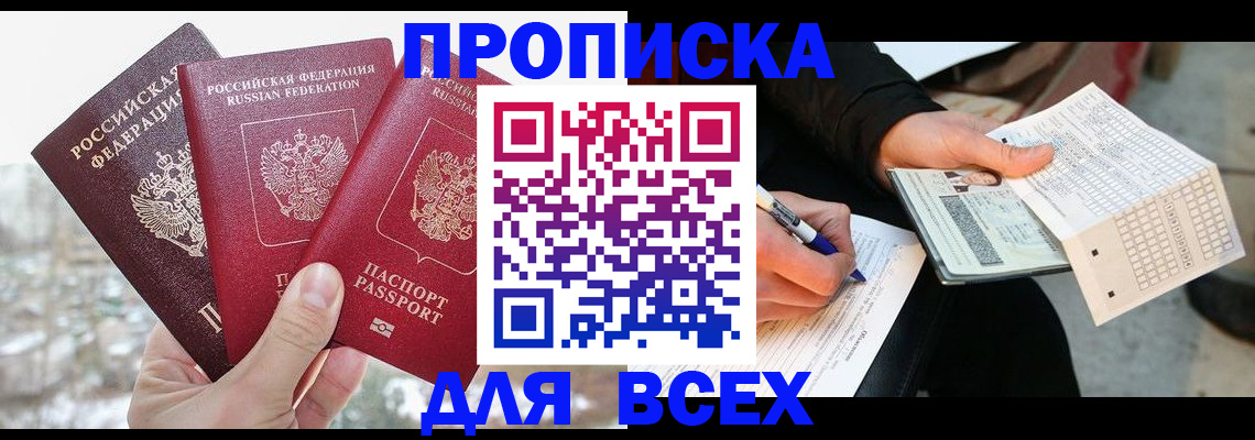 прописка регистрация в Александровске-Сахалинском